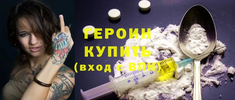 Героин Heroin  Козловка 